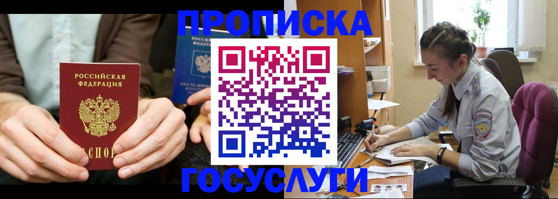 где прописаться в Королёве