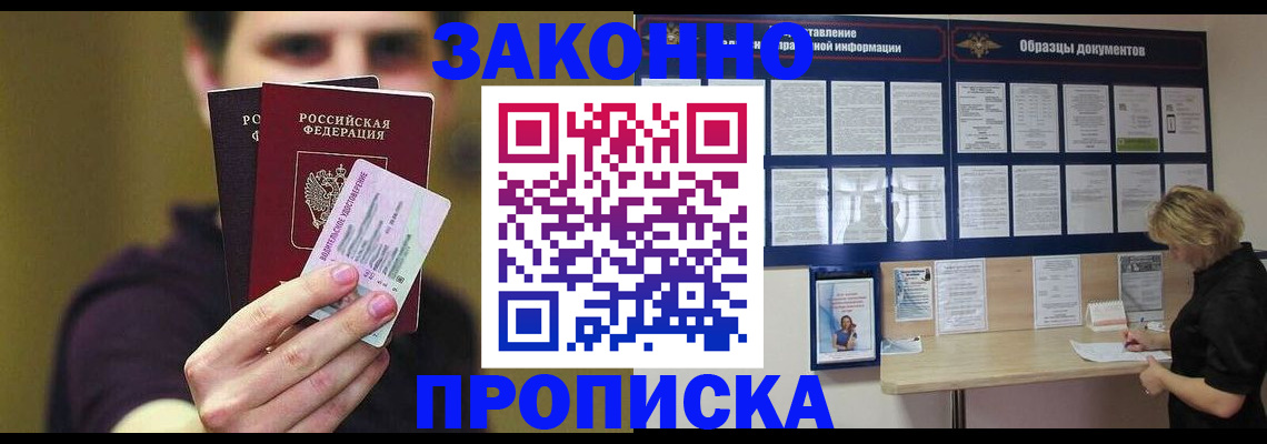 временная регистрация надежно в Королёве