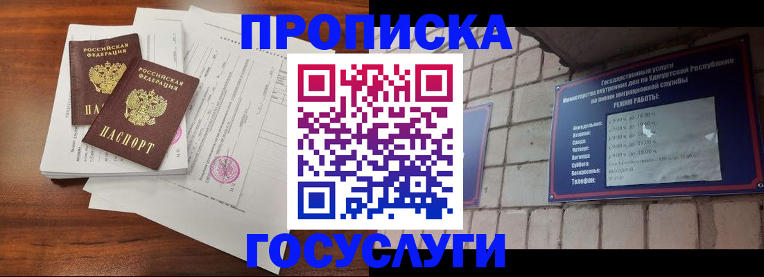прописка для военкомата в Королёве