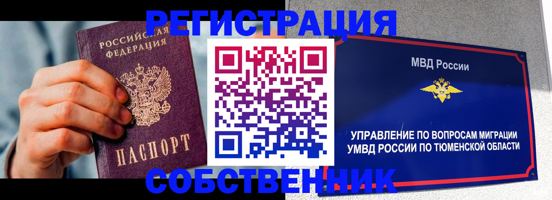 временная регистрация купить в Королёве