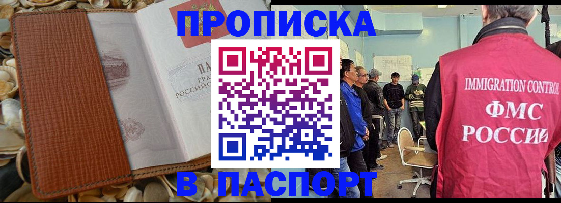 прописка для военкомата в Королёве