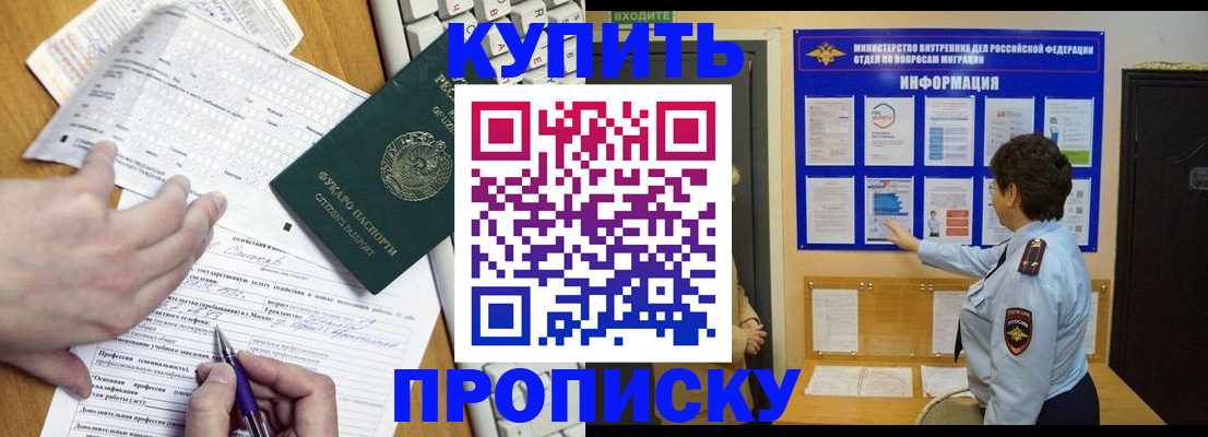 прописка ребенка в Королёве